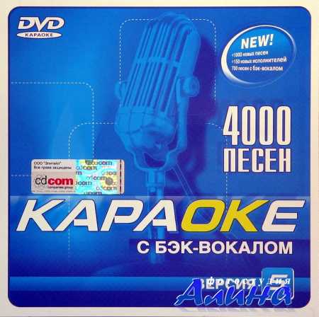 LG DVD Караоке с Бэк-Вокалом v5.0