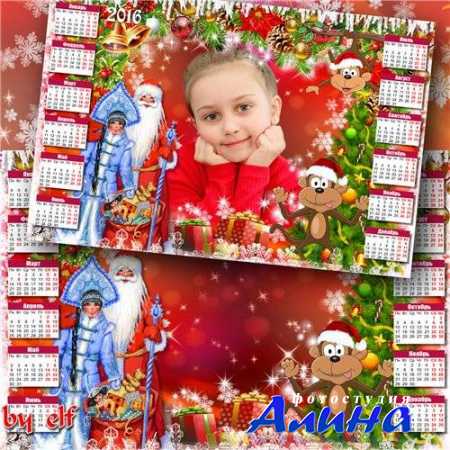 Новогодний календарь на 2016 год с весёлыми обезьянками - Яркий праздник