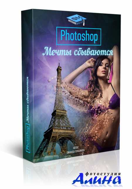 Зинаида Лукьянова - Фотошоп — мечты сбываются