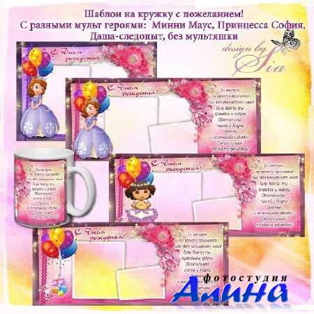 Рамочка и Шаблон для кружки - С Днем рождения, красотка Рамочка и Шаблон для кружки - С Днем рождения, красотка