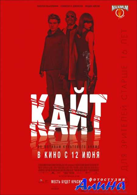 Кайт / Kite