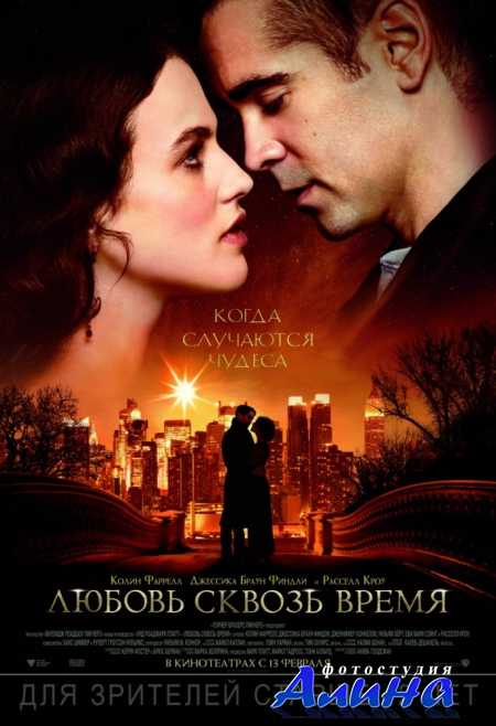 Любовь сквозь время / Winter's Tale