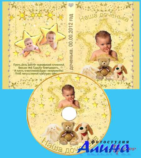 Обложка DVD и задувка на диск –  Наша доченька