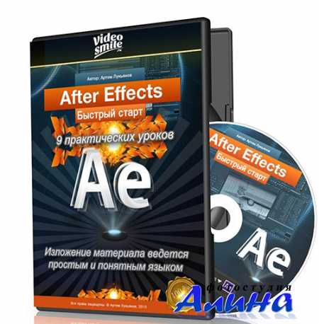 After Effects для начинающих
