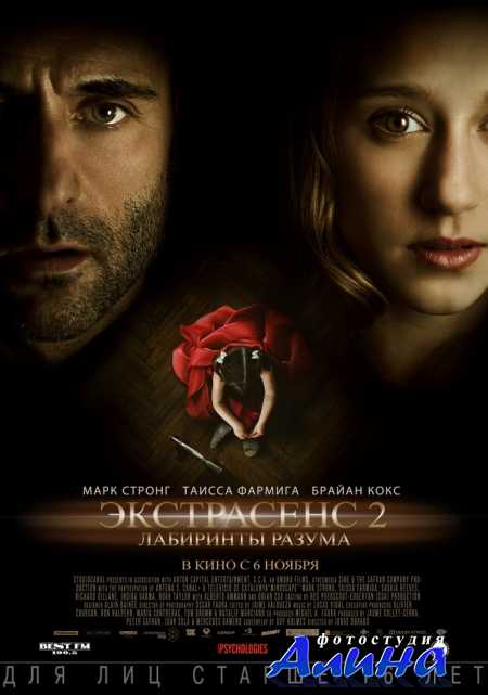 Экстрасенс 2: Лабиринты разума / Mindscape