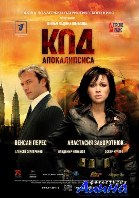 Код апокалипсиса