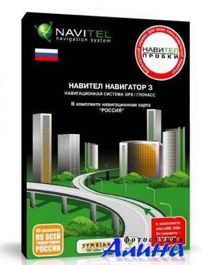 Navitel Navigator 9.6.61 (2015) Android