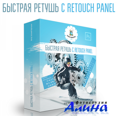 Retouch Panel от Карташова