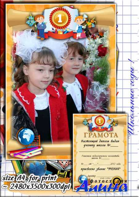 Награждение для учеников и винетка (psd diplom)