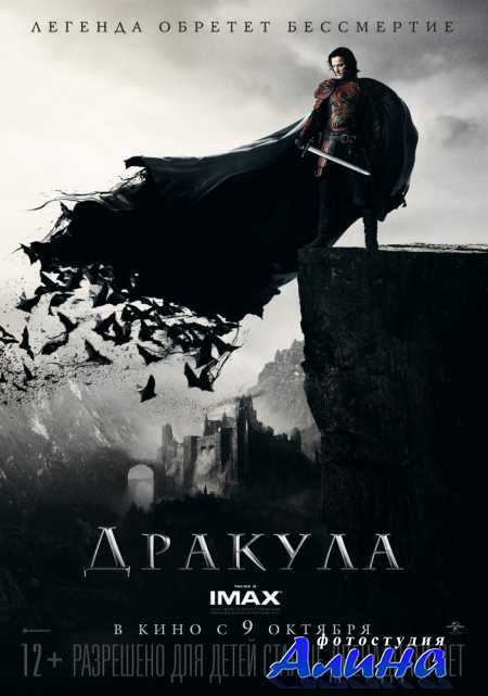 Дракула / Dracula Untold
