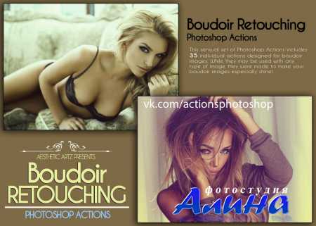 Boudoir retouching Photoshop Actions