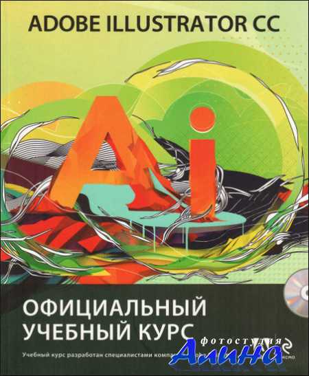 Михаил Райтман. Adobe Illustrator CC