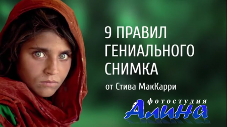 9 правил гениального снимка