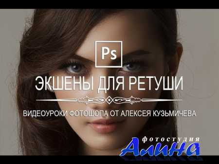 Экшены для ретуши