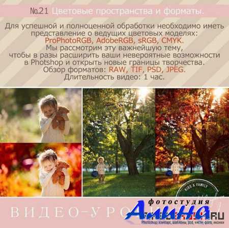 Ирина Калмыкова - Цветовое пространство и форматы