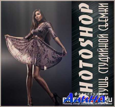 Ретушь студийной съемки