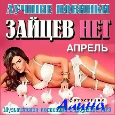 Лучшие новинки апреля 2016