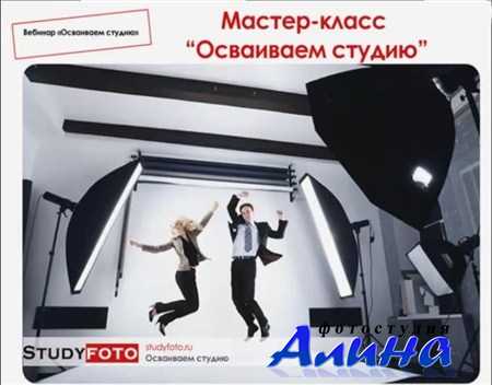 Съемка в студии для начинающих фотографов
