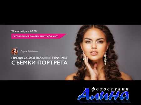 Профессиональные приёмы съёмки портрета. Дарья Булавина