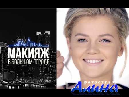 Макияж в большом городе- Как сэкономить место в косметичке Нестандартный подход к макияжу