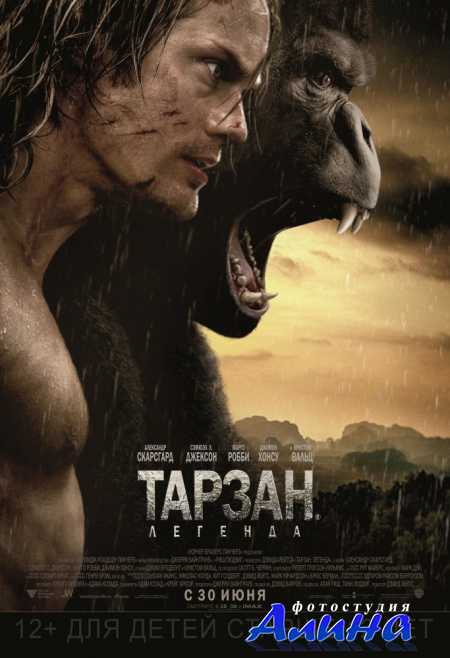 Тарзан. Легенда / The Legend of Tarzan