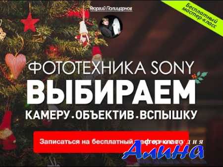 Фототехника Sony. Выбираем камеру, объектив, вспышку