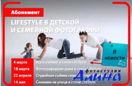 Fotoshkola LifeStyle в детской и семейной фотографии. Сергей Запорожец и Ксения Круглова