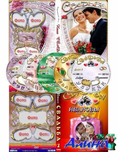 Свадебные обложки на DVD и диски