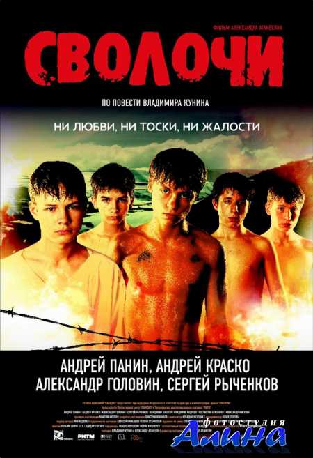 Сволочи