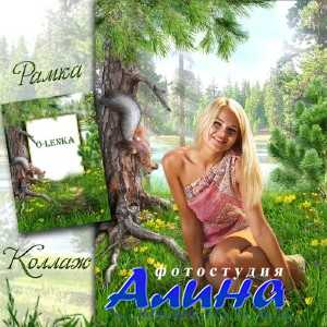Рамка коллаж для фотошопа - Наслаждаюсь красотой лета