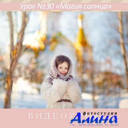 Ирина Калмыкова - Магия солнца