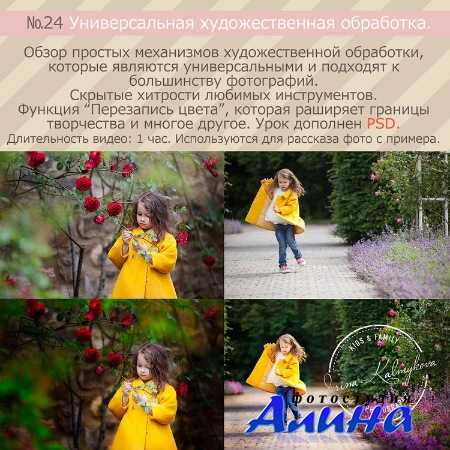 Ирина Калмыкова - Универсальная художественная обработка