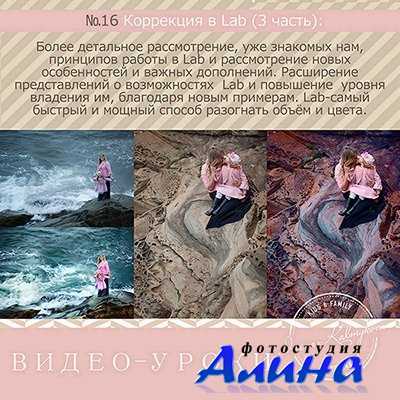 Ирина Калмыкова - Коррекция в Lab. 3 часть