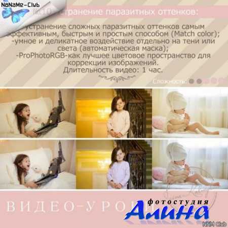 Ирина Калмыкова - Устранение паразитных оттенков