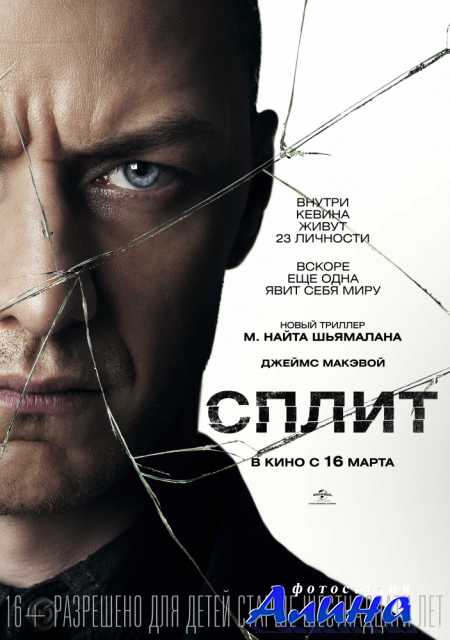 Сплит / Split