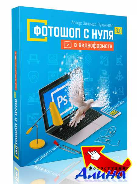 Photoshop с нуля - Базовый видео курс - 3 урок