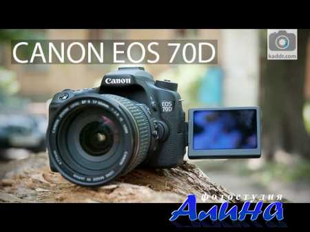 Раскрой свои возможности с камерой Canon EOS 70D