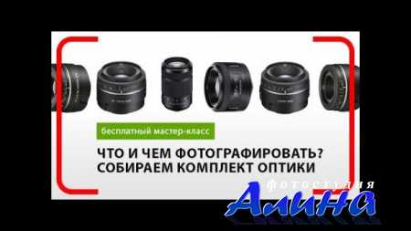 Что и чем фотографировать. Собираем оптимальный комплект оптики