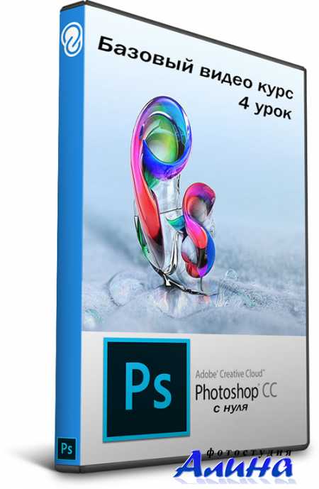 Photoshop с нуля - Базовый видео курс - 13 урок