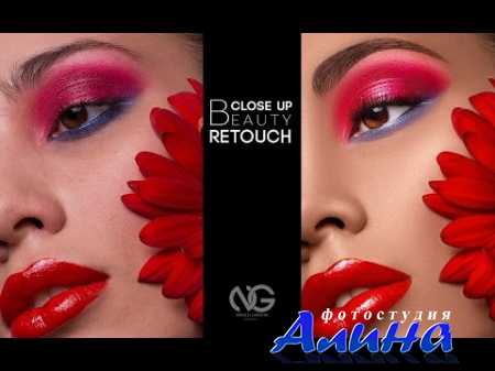 Ретушь Close UP Beauty