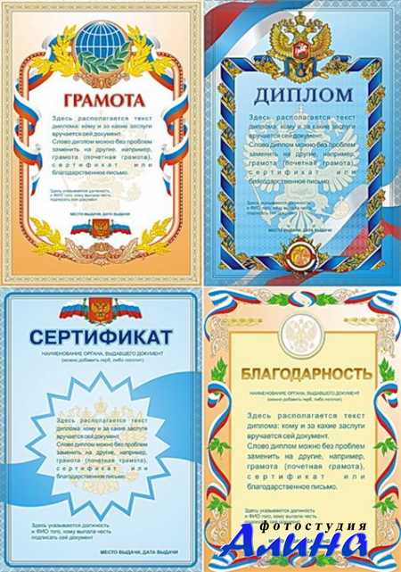 Шаблоны PSD - Диплом,грамота,сертификат,благодарность