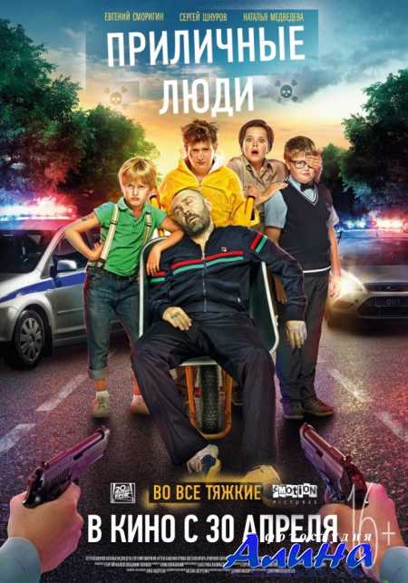 Приличные люди