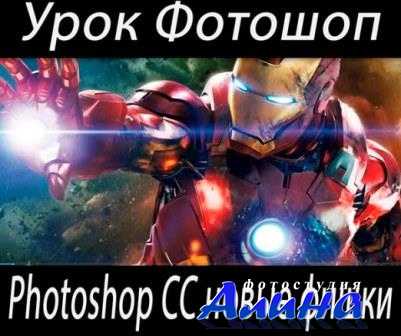 Photoshop CC новые фишки