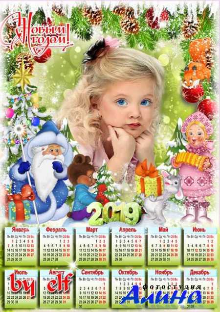 Новогодний календарь-рамка на 2019 год - Новый год мы очень ждали