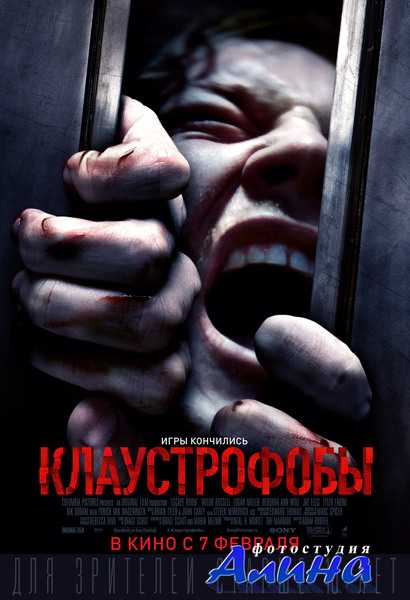 Клаустрофобы / Escape Room