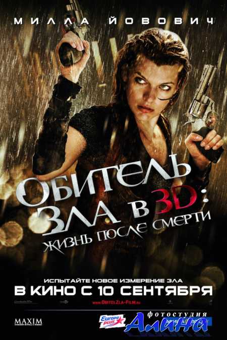 Обитель зла 4: Жизнь после смерти / Resident Evil: Afterlife