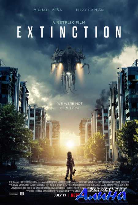 Закат цивилизации / Extinction