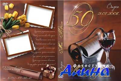 Обложка для DVD "Юбилей - 50"