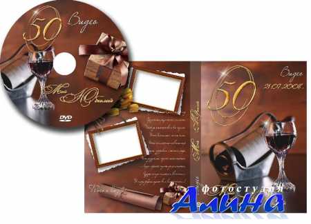 Обложка для DVD "Юбилей - 50"