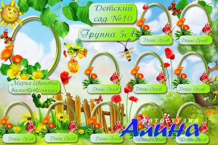 Ясная виньетка для ребяческого сада